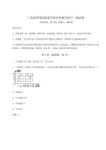 2024廣西英華國際職業(yè)學院單招數(shù)學每日一練試卷含答案詳解（達標題）