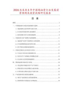 2026及未來5年中國焗油膏行業(yè)發(fā)展前景預測及投資戰(zhàn)略研究報告
