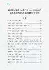 科幻題材網絡大電影行業2026-2030年產業發展現狀及未來發展趨勢分析研究