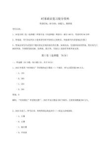 2026年時事政治復習提分資料附完整答案詳解（有一套）