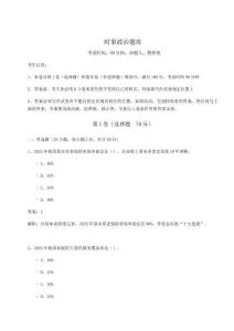 2026時事政治題庫（考點提分）附答案詳解