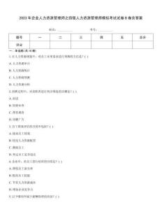 2023年企業(yè)人力資源管理師之四級(jí)人力資源管理師模擬考試試卷B卷含答案