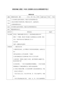 新版部編人教版二年級上冊道德與法治全冊教案教學設計