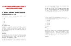 2025年安徽合肥供水集團(tuán)有限公司招聘85人筆試參考題庫附帶答案詳解