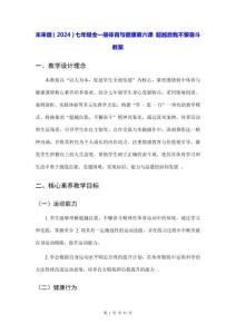 未來版（2024）七年級全一冊體育與健康第六課 超越自我不懈奮斗 教案