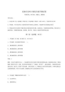 2025反射療法師3級綜合提升測試卷帶答案詳解（最新）