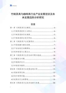 竹制茶具與咖啡具行業產業發展現狀及未來發展趨勢分析研究