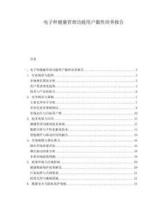 電子秤健康管理功能用戶黏性培養報告