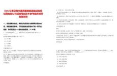 2025甘肅定西市通渭襄暉能源建設投資經營有限公司招聘筆試歷年參考題庫附帶答案詳解