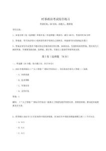 2026時(shí)事政治考試綜合練習(xí)及完整答案詳解（奪冠）