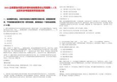 2025云南蒙自市蒙治環(huán)境科技有限責任公司招聘1人筆試歷年參考題庫附帶答案詳解