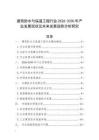 建筑防水與保溫工程行業(yè)2026-2030年產(chǎn)業(yè)發(fā)展現(xiàn)狀及未來發(fā)展趨勢(shì)分析研究