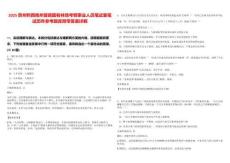 2025貴州黔西南州普晴國有林場考調事業人員筆試表筆試歷年參考題庫附帶答案詳解