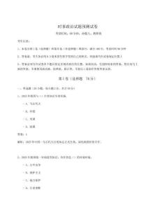 時事政治試題預測試卷及參考答案詳解（實用）