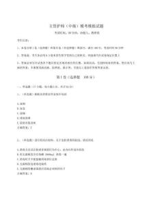 2025主管護師（中級）模考模擬試題新版附答案詳解