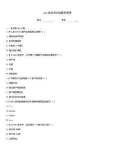 eos安全培訓試題和答案