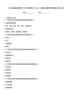 2025福建省福州第十八中學招聘工作人員1人模擬試卷附答案詳解(培優b卷