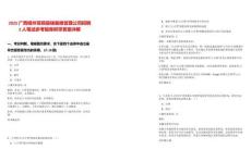 2025廣西梧州蒼梧縣儲備糧管理公司招聘2人筆試參考題庫附帶答案詳解