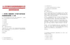 2025四川雅安文化旅游集團有限責任公司招錄高校畢業(yè)生綜合排名及安排筆試參考題庫附帶答案詳解