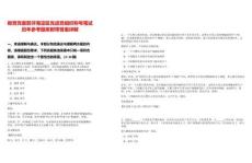 教育黨委獲評海淀區先進黨組織稱號筆試歷年參考題庫附帶答案詳解