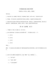 時事政治復習提分資料附參考答案詳解（B卷）