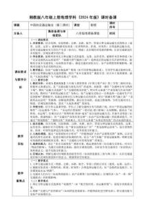 第四章第三節中國的交通運輸業（第二課時）教學設計2025八年級地理上冊湘教版