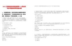 2025江西炬能投資集團(tuán)招聘4人筆試歷年參考題庫附帶答案詳解