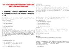 2025年8月福建廈門集美市政集團(tuán)有限公司招聘筆試及等筆試歷年參考題庫(kù)附帶答案詳解