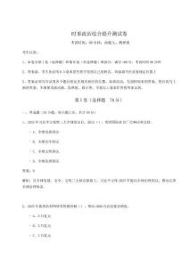 時事政治綜合提升測試卷含答案詳解【精練】