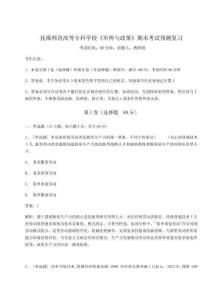 2024撫順師范高等?？茖W校《形勢與政策》期末考試預測復習及答案詳解【精選題】