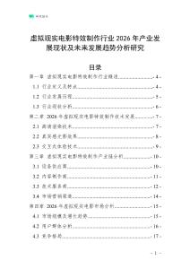 虛擬現(xiàn)實電影特效制作行業(yè)2026年產(chǎn)業(yè)發(fā)展現(xiàn)狀及未來發(fā)展趨勢分析研究