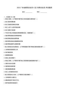 2025廣東省建筑安全員-C證(專職安全員)考試題庫
