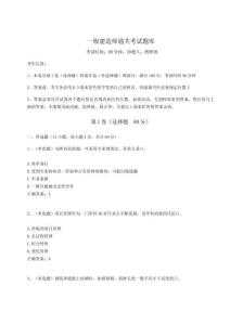 2025年一級建造師通關(guān)考試題庫（奪冠）附答案詳解