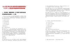 2025浙江舟山岱山縣存德永福陵園有限公司招聘1人筆試參考題庫附帶答案詳解