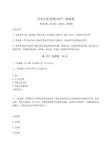 2025年自考專業(yè)(法律)每日一練試卷含完整答案詳解【全國通用】