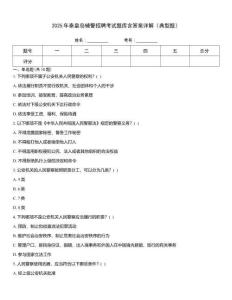 2025年秦皇島輔警招聘考試題庫含答案詳解（典型題）