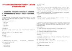 2025山東青島真情巴士集團(tuán)有限公司招聘20人筆試歷年參考題庫附帶答案詳解