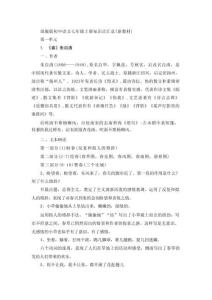 部編版初中語文七年級上冊知識點匯總（新教材）