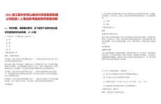 2025浙江衢州市常山縣農村投資集團有限公司招錄2人筆試參考題庫附帶答案詳解
