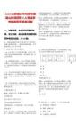 2025江蘇鎮江市句容市磨盤山林場招聘3人筆試參考題庫附帶答案詳解