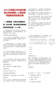 2025江蘇鎮(zhèn)江市句容市磨盤山林場(chǎng)招聘3人筆試參考題庫(kù)附帶答案詳解