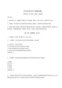 2025自考專業(yè)(會計(jì))模擬試題及完整答案詳解（精選題）