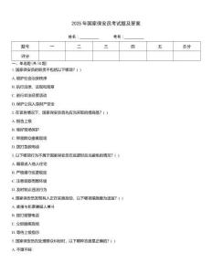 2025年國家保安員考試題及答案