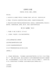 2024法律碩士真題及答案詳解（全優(yōu)）