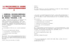 2025黑龍江哈爾濱新區江北一體發展區招聘31人筆試歷年參考題庫附帶答案詳解