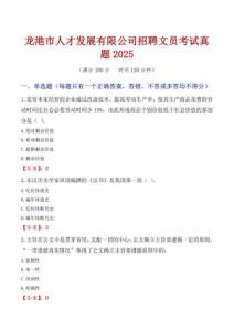 龍港市人才發展有限公司招聘文員考試真題2025