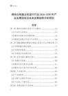 模塊化電腦主機設計行業(yè)2026-2030年產(chǎn)業(yè)發(fā)展現(xiàn)狀及未來發(fā)展趨勢分析研究