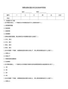 倒影成像試題分析及標準參考答案