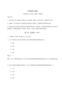 時(shí)事政治真題附參考答案詳解【名師推薦】