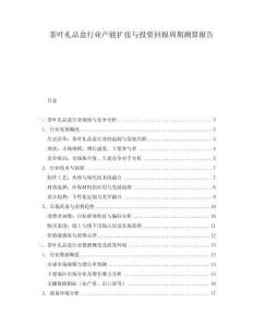 茶葉禮品盒行業產能擴張與投資回報周期測算報告